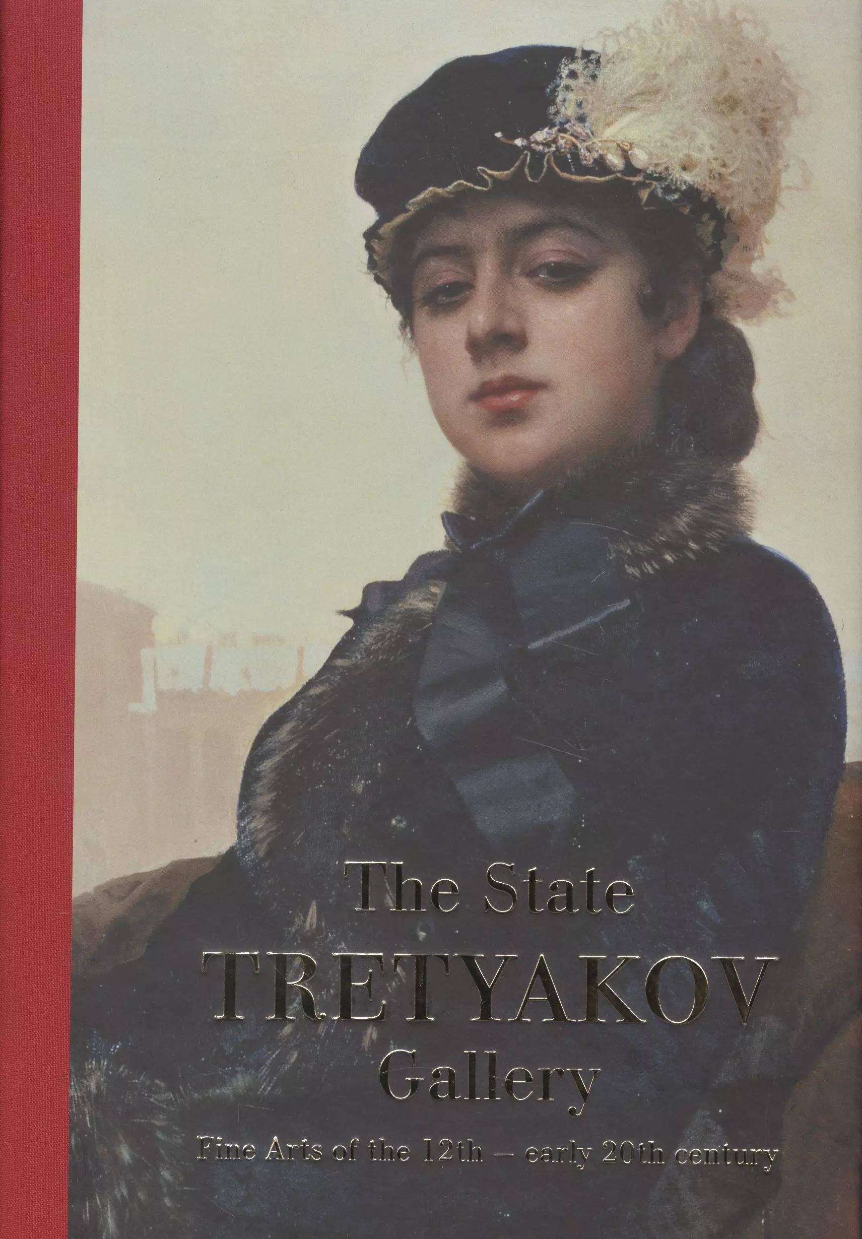 The State Tretyakov gallery. Fine Arts of the 12th – early 20th century