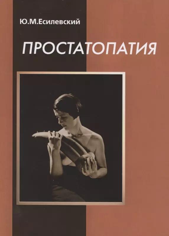 КнигИздат | Простатопатия