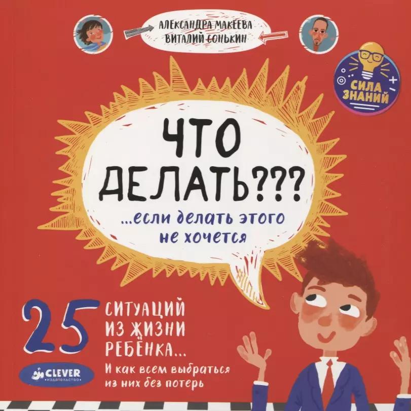 Что делать??? ...если делать этого не хочется?