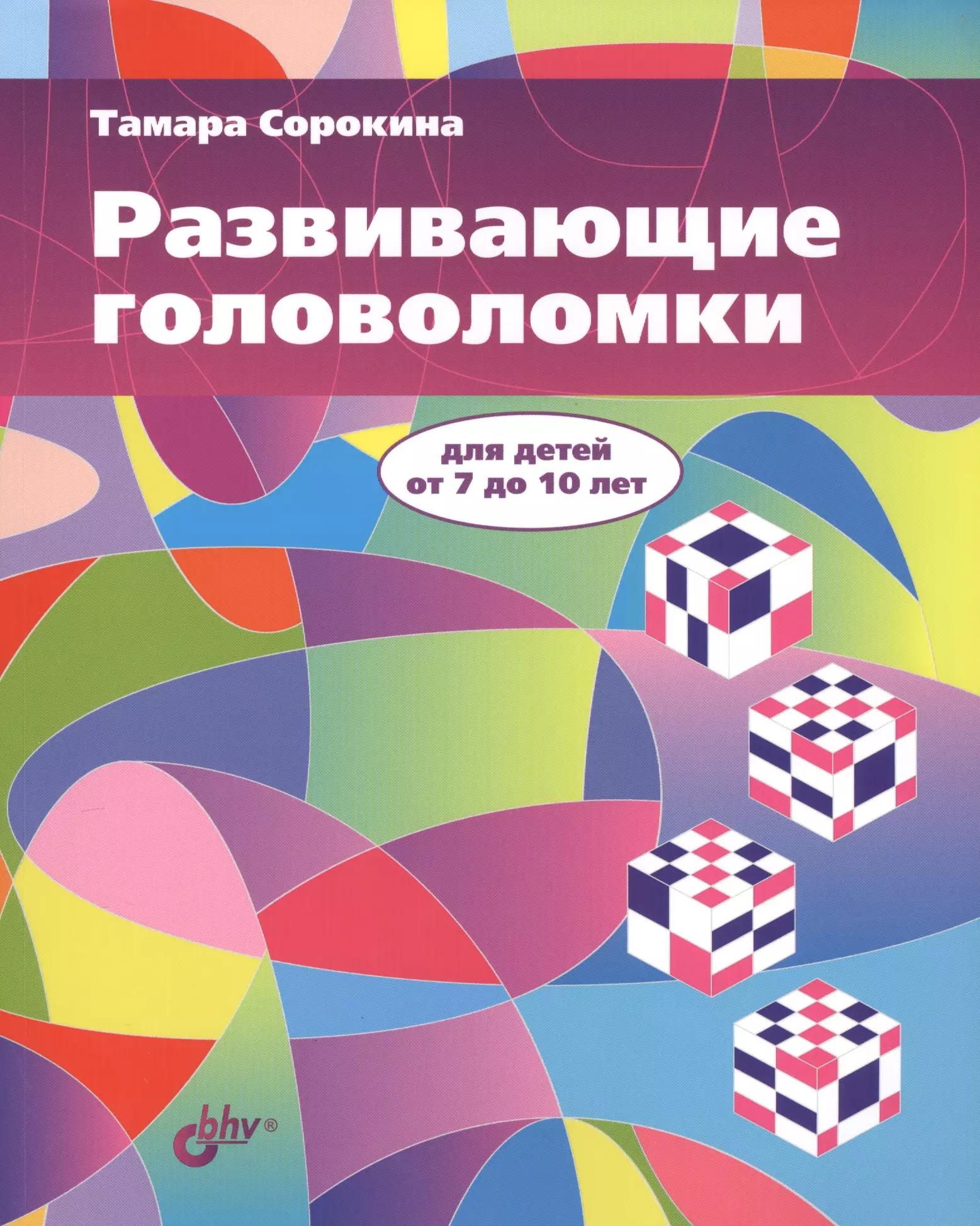 Развивающие головоломки для детей от 7 до 10 лет