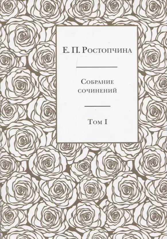 Дмитрий Сечин | Собрание сочинений в 6 томах. Том 1