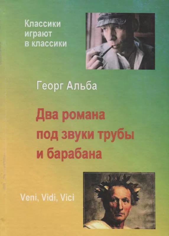 Летний сад | Два романа под звуки трубы и барабана