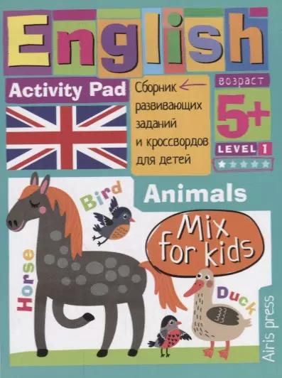 Умный блокнот для детей. English. Activity pad. Мои первые слова. Зверушки / Animals. Сборник развивающих заданий и кроссвордов для детей