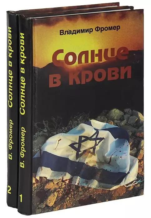 Призма - пресс | Солнце в крови. В двух томах (комплект из 2 книг)