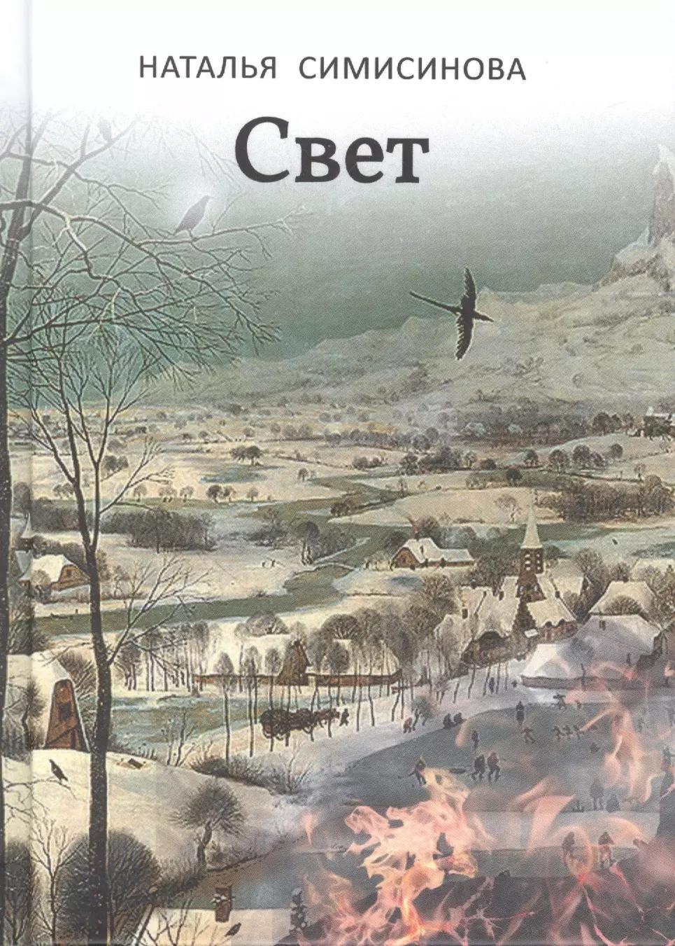 Свет