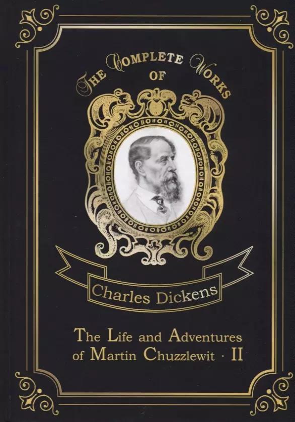 The Life and Adventures of Martin Chuzzlewit 2 = Мартин Чезлвит 2. Т. 2: на англ.яз