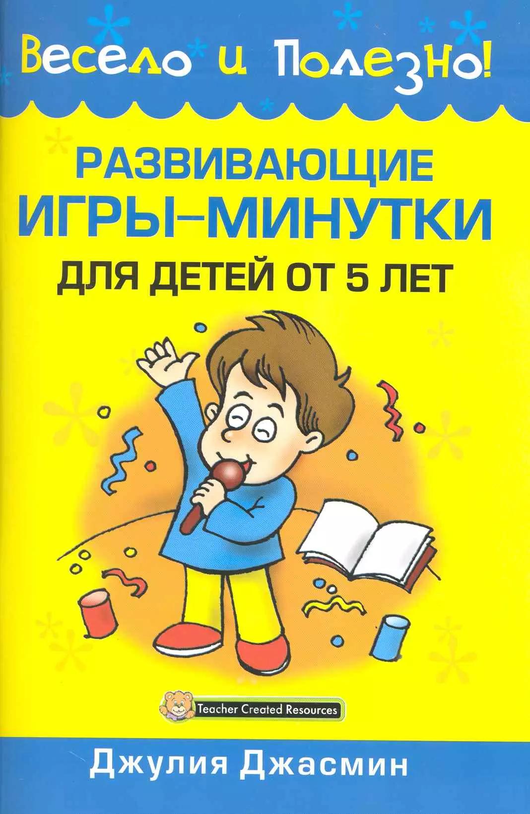 Развивающие игры-минутки для детей от 5 лет