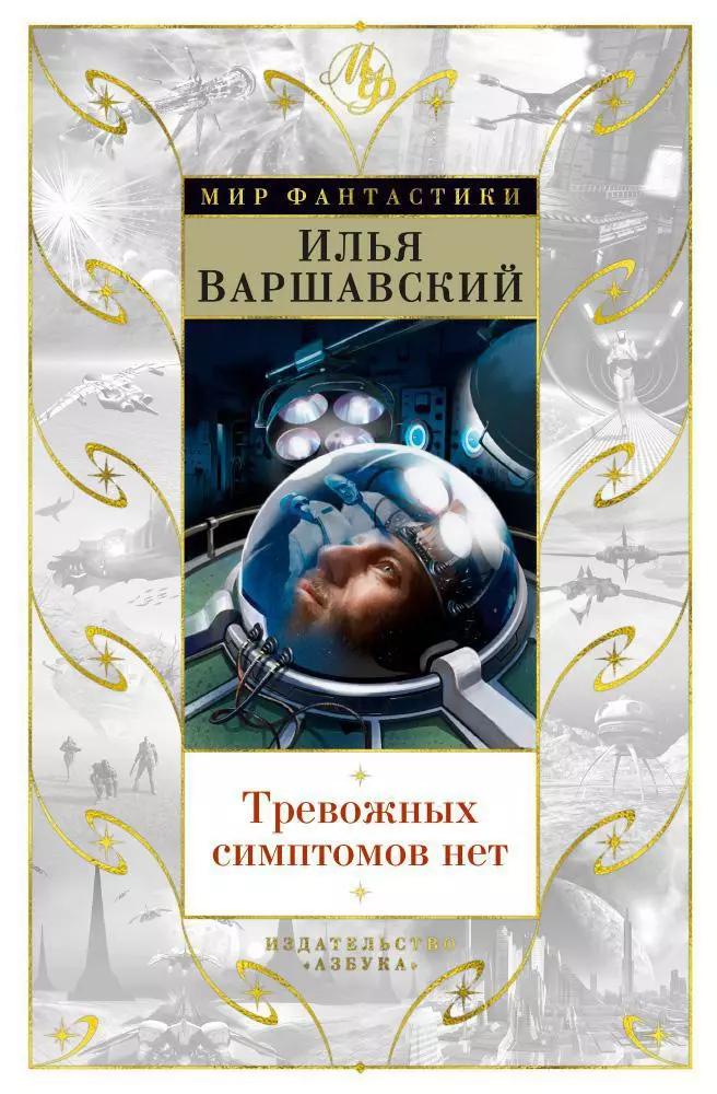 Тревожных симптомов нет : повесть, рассказы. День гнева : повести, рассказы