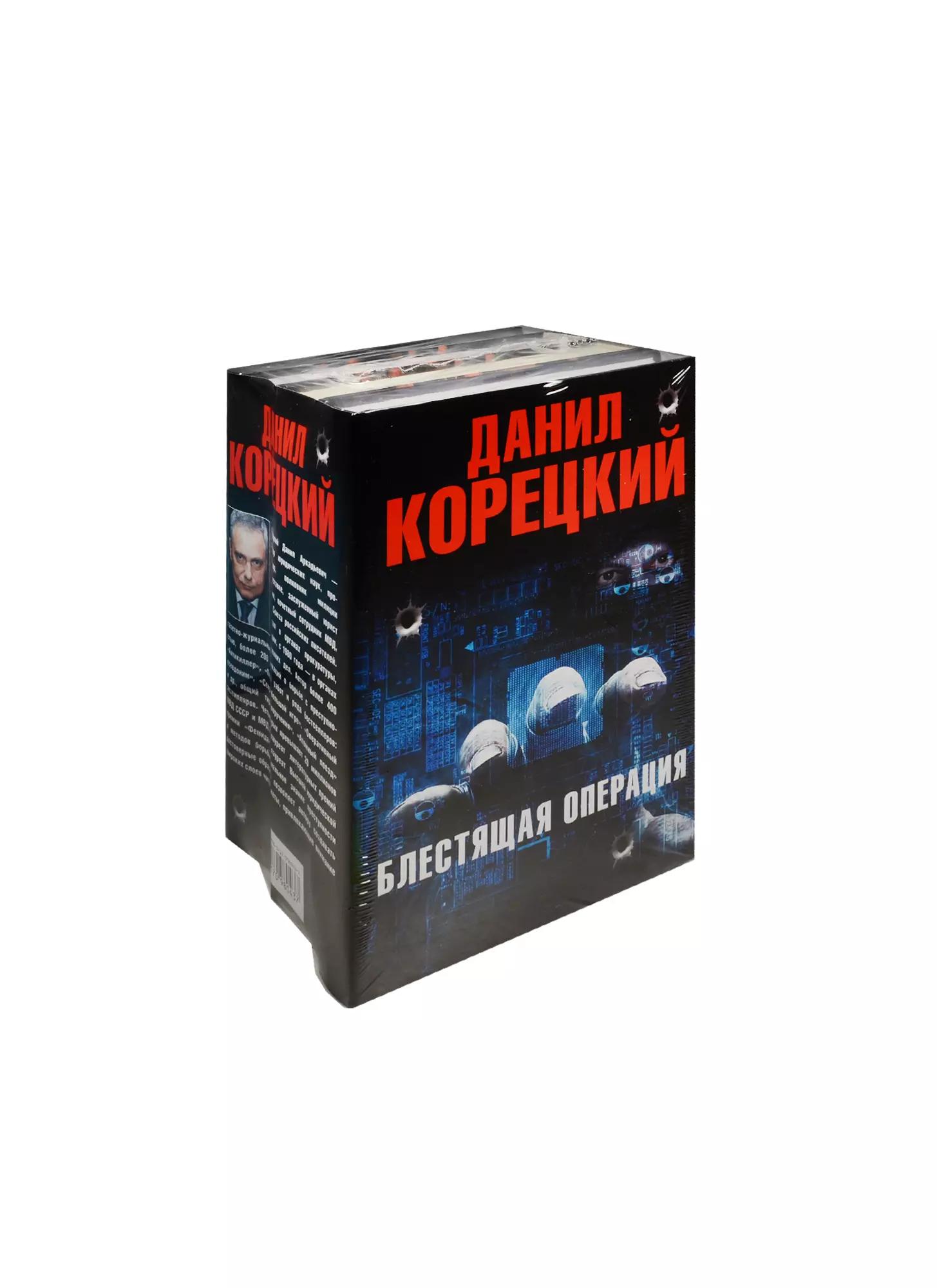 Блестящая операция (Комплект из 4-х книг)