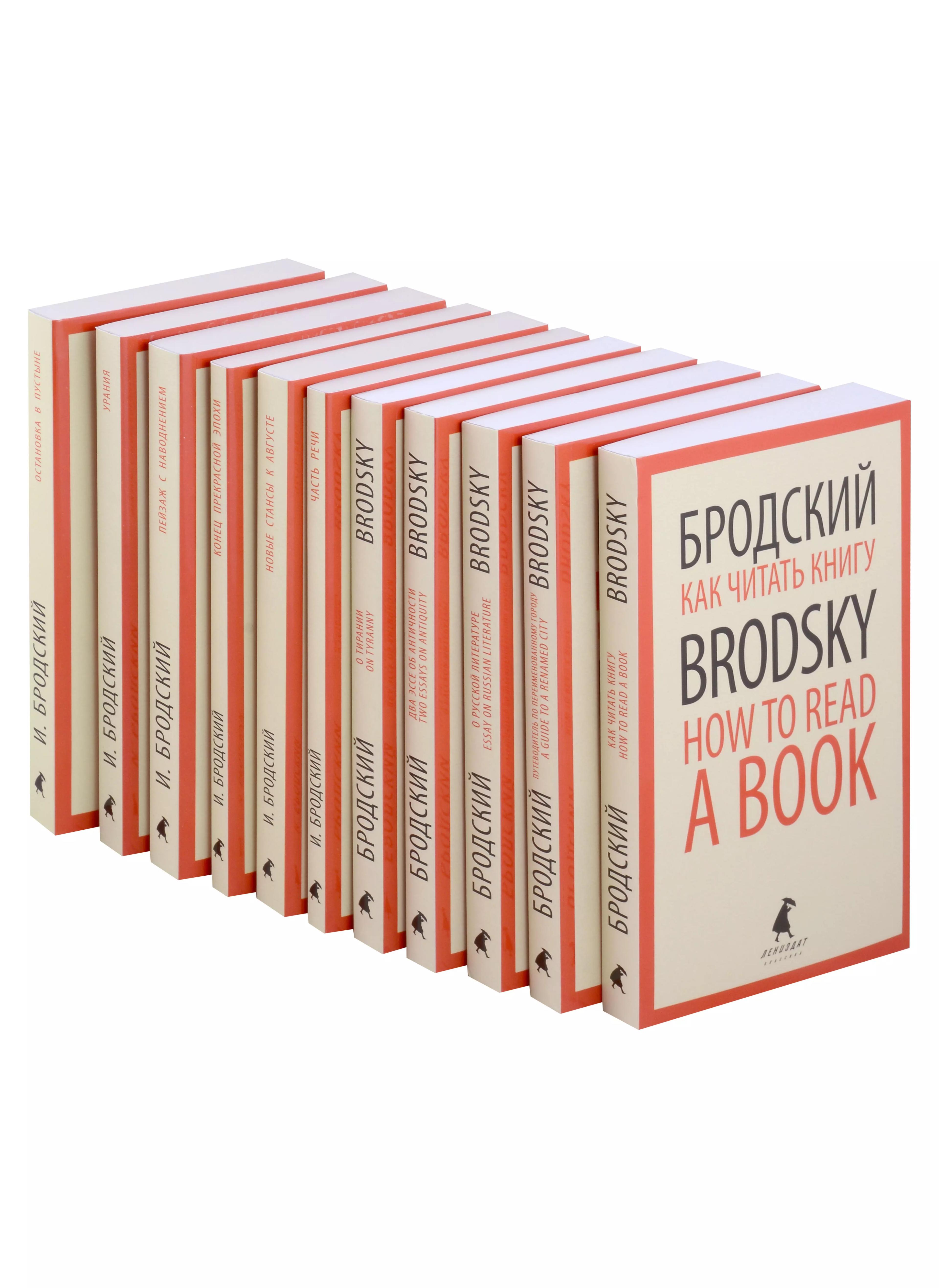 Комплект Иосиф Бродский. Собрание сочинений в формате pocket book (11 книг)