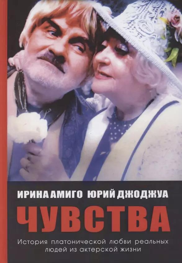 Чувства. Страницы из дневника.