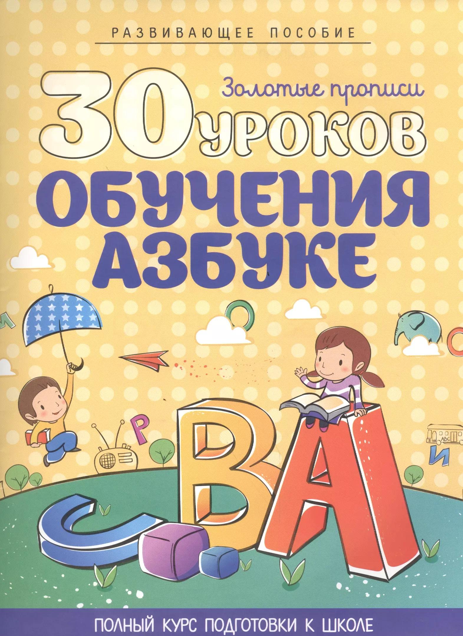 Кузьма | 30 уроков обучения Азбуке