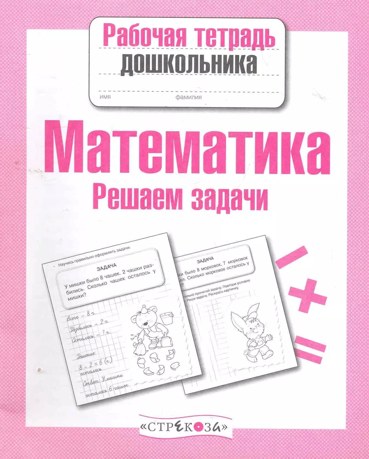 Математика.Решаем задачи