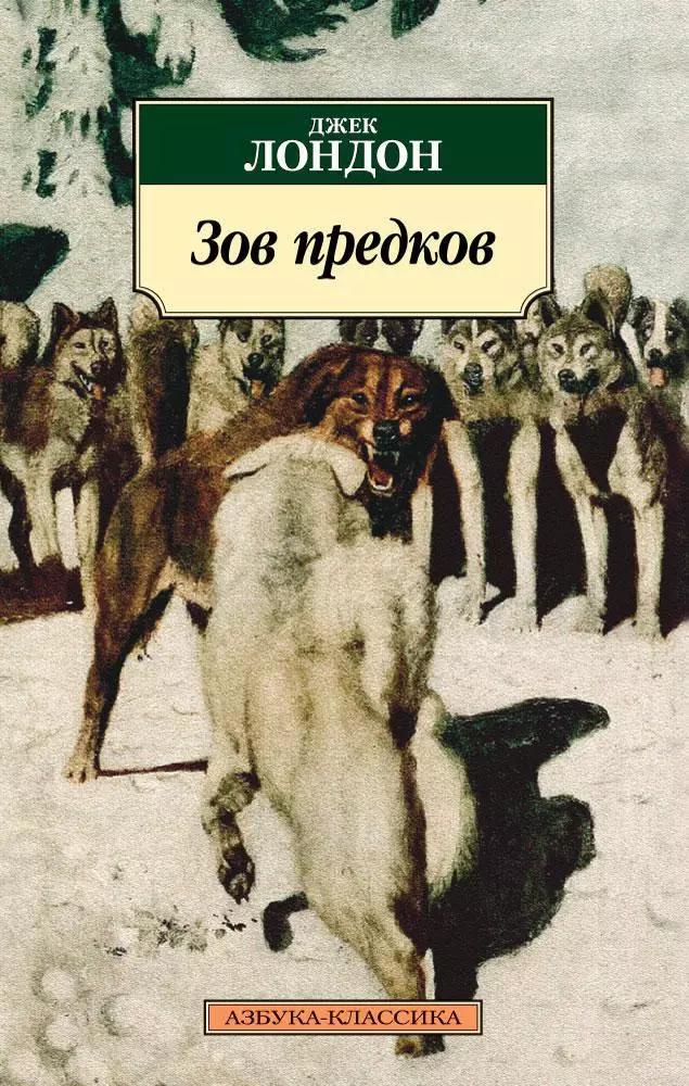 Зов предков : роман, рассказы, очерки