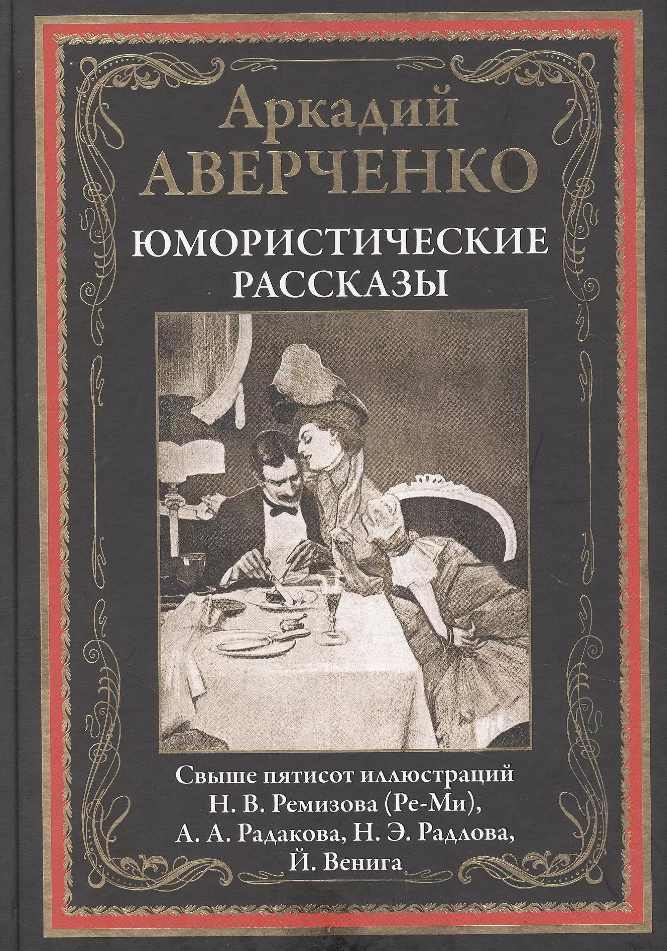 Юмористические рассказы