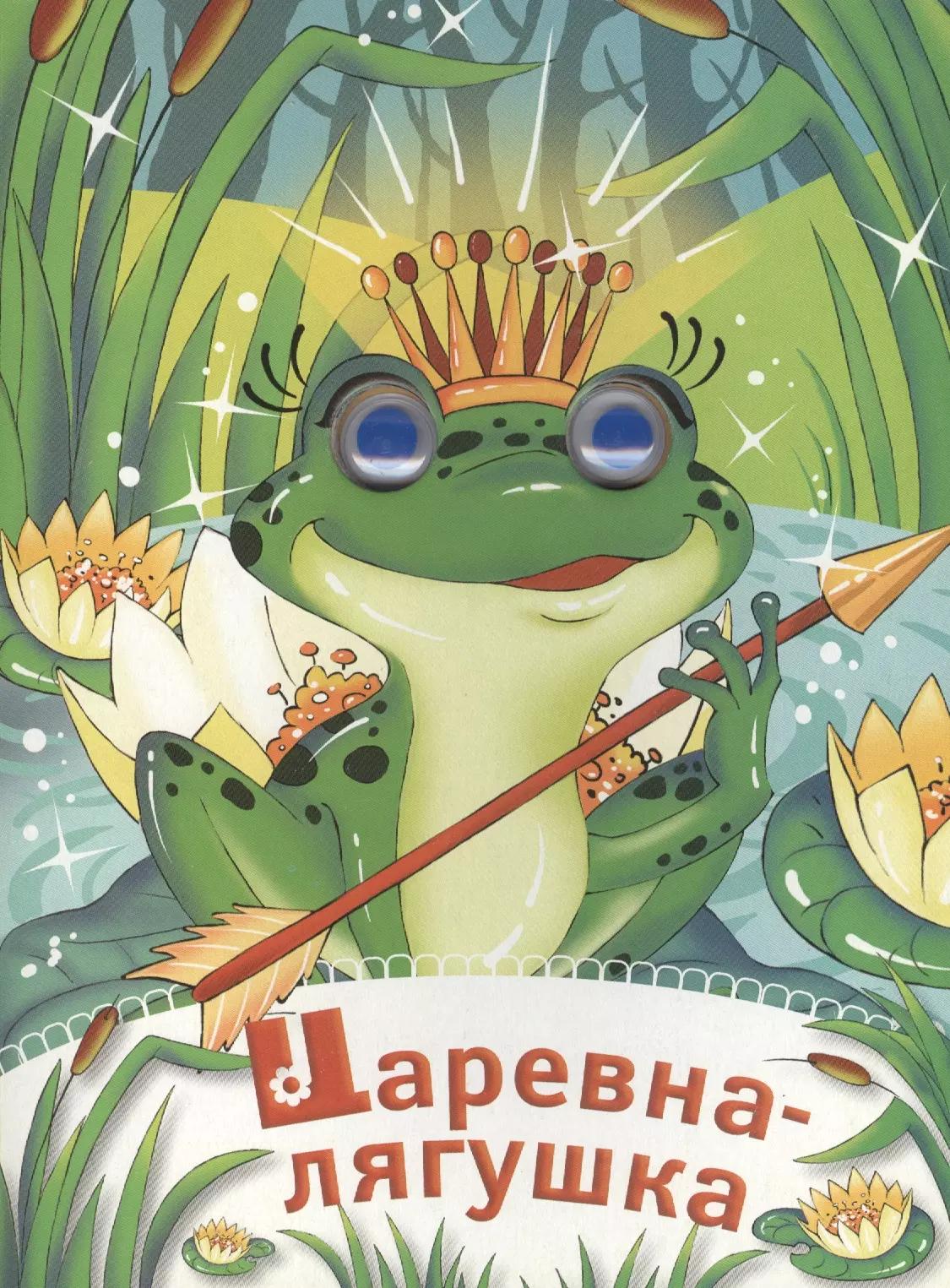 Царевна-лягушка. (По мотивам русской народной сказки в обработке А. Афанасьева, пересказ Е.А. Ульевой)