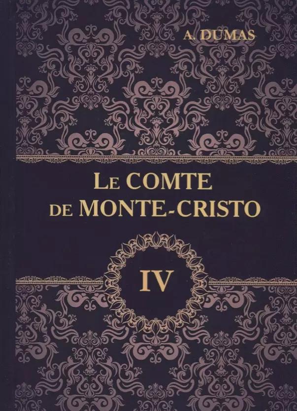 Le Comte de Monte-Cristo = Граф Монте-Кристо. В 4 томах. Том 4.: роман на французском языке