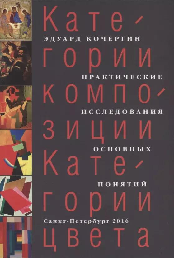 Вита Нова | Категории композиции. Категории цвета. Практические исследования основных понятий