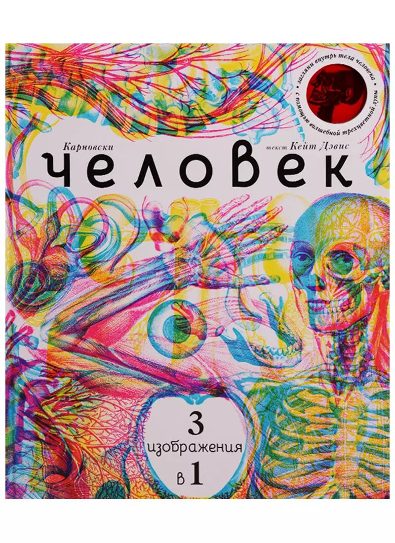 Человек 3 в 1 (с трехцветным визором)