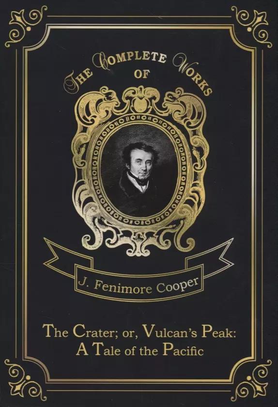 The Crater, or, Vulcan’s Peak: A Tale of the Pacific = Кратер, или Пик вулкана. Т. 22: на англ.яз