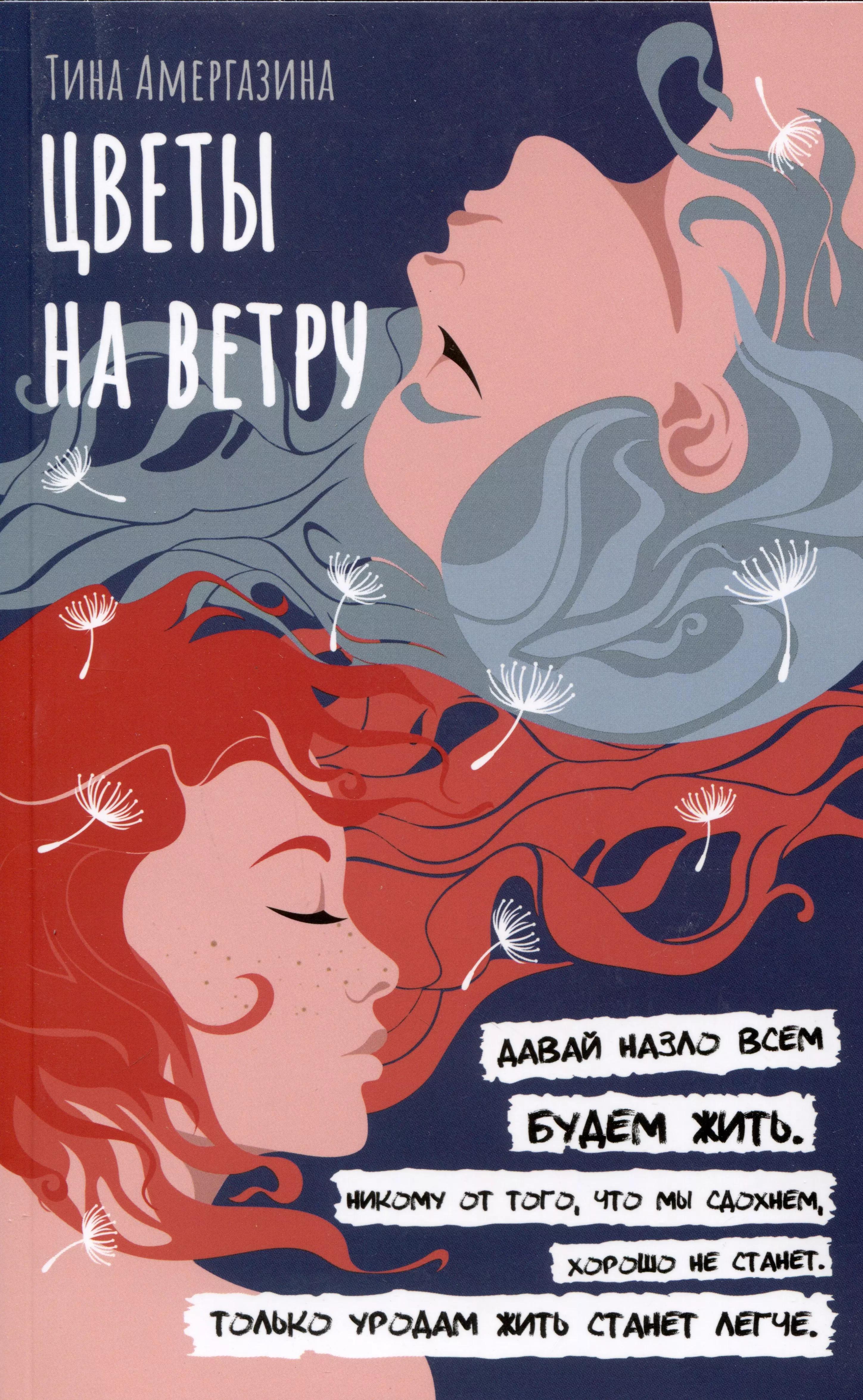 АЙАР | Цветы на ветру