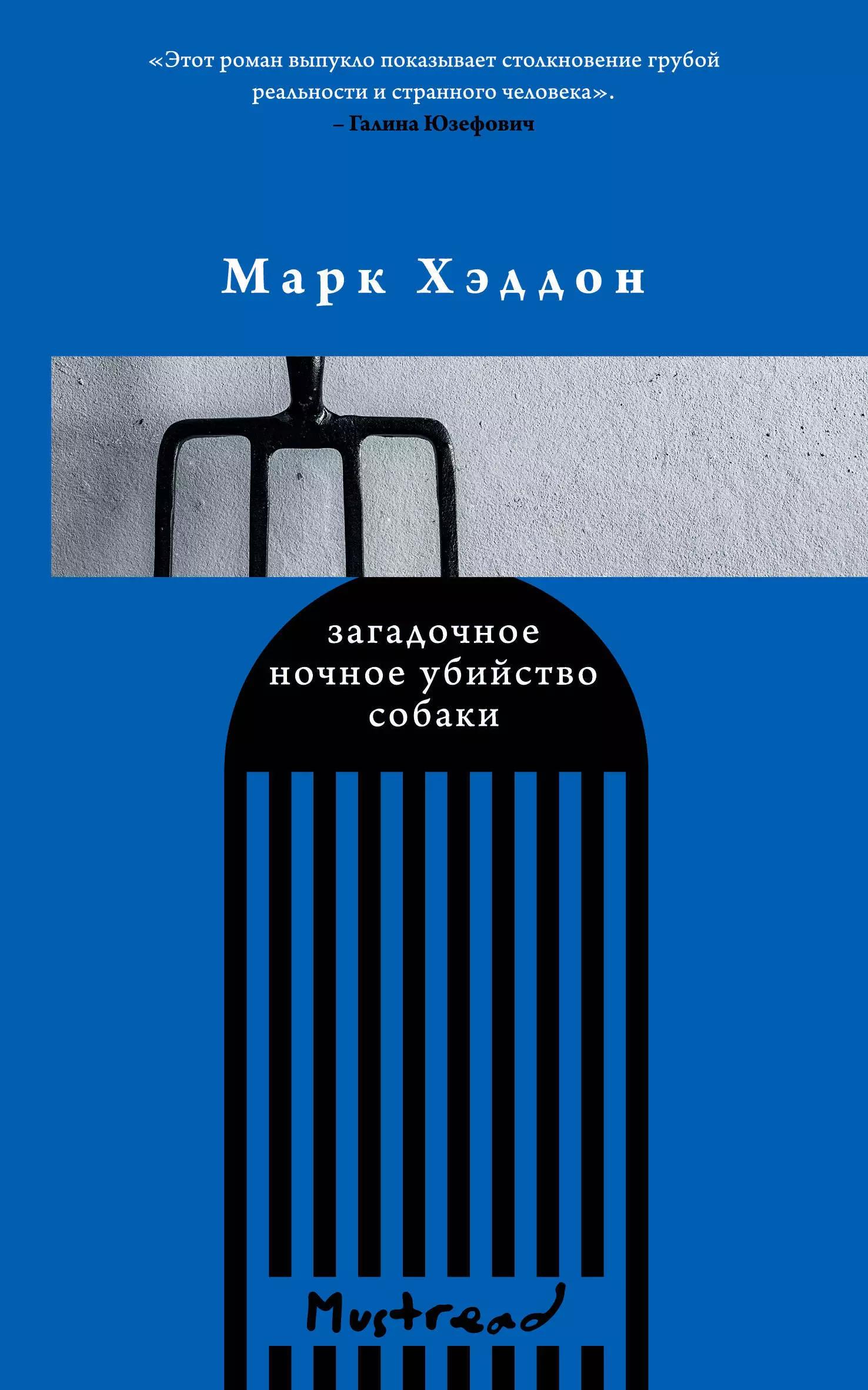 Громкие голоса: Голос. Немецкий дом. Загадочное ночное убийство собаки (комплект из 3 книг)