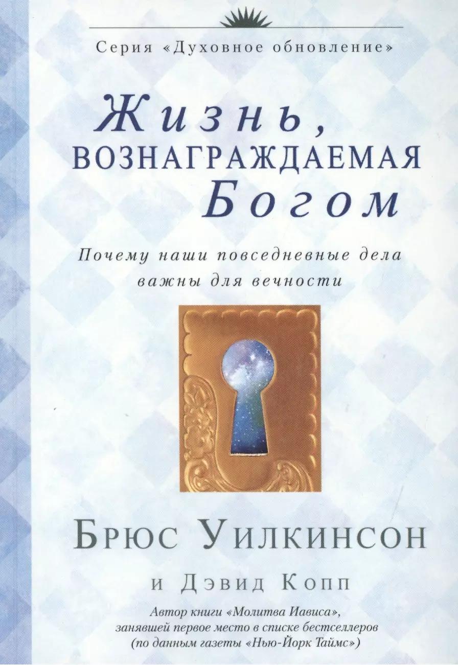 Петербургский книжный салон | Жизнь, вознаграждаемая Богом