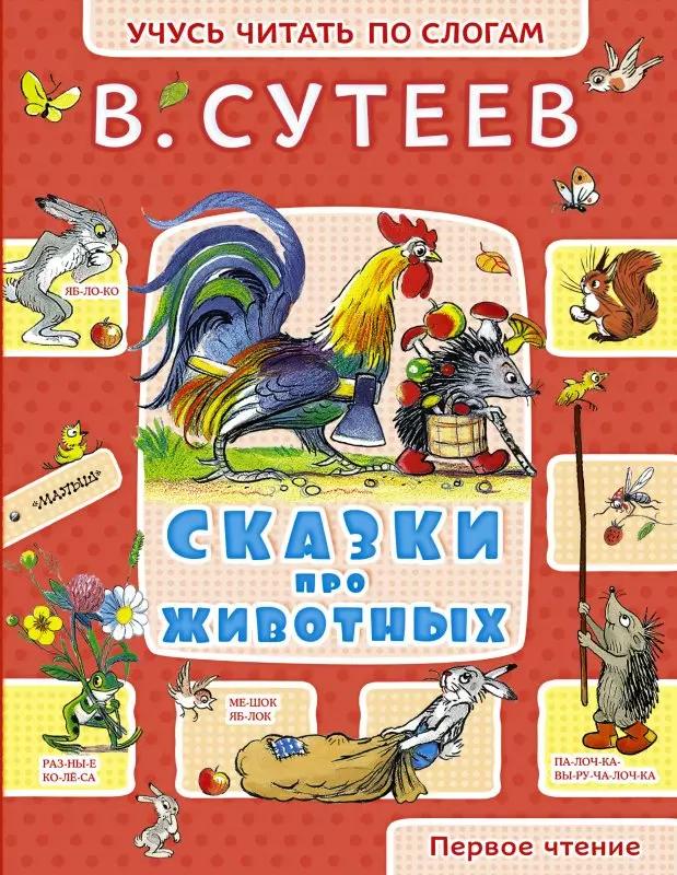 Сказки про животных: рисунки автора