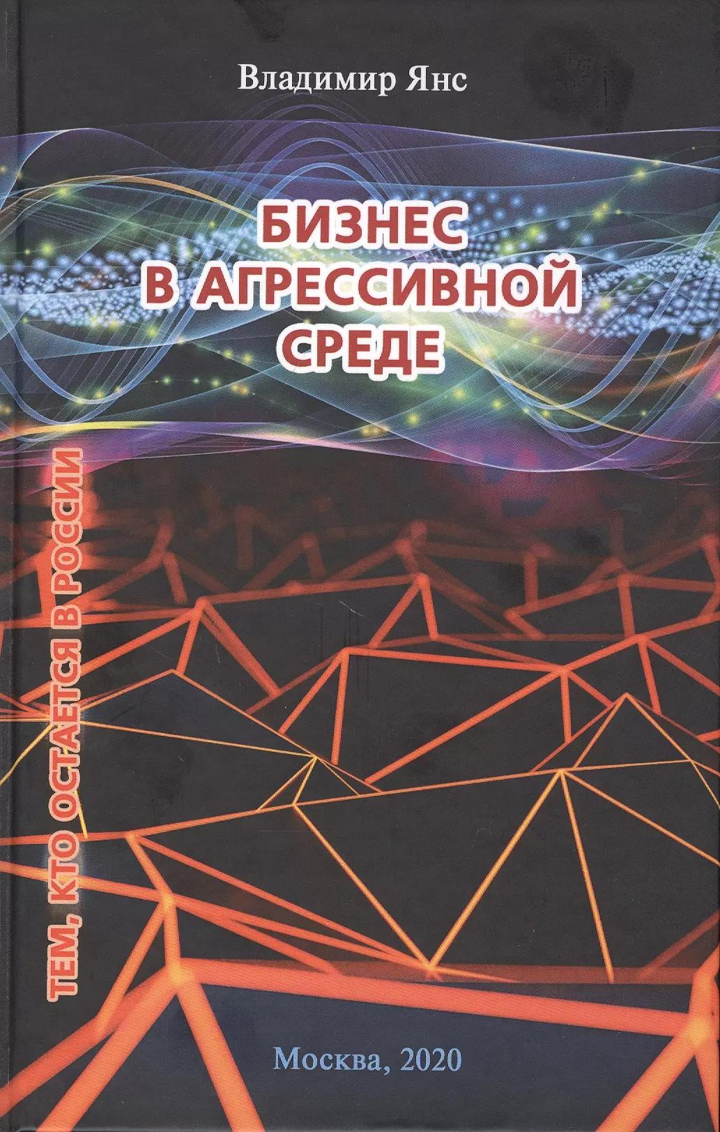 КнигИздат | Бизнес в агрессивной среде