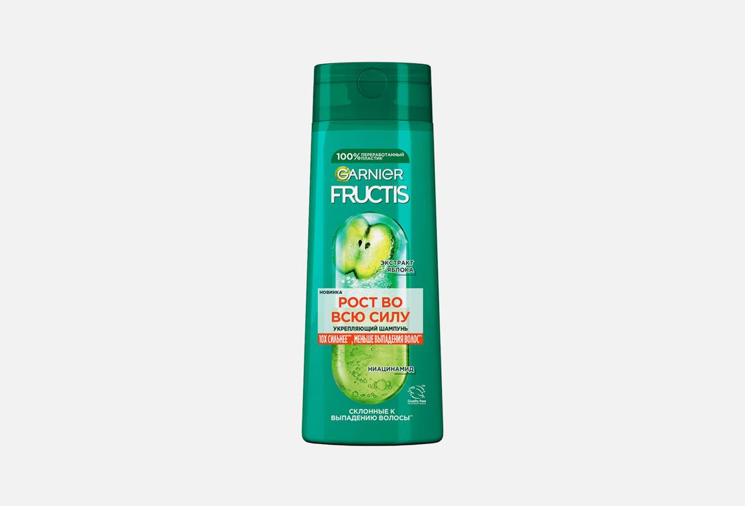 Fructis Рост во всю силу. 400 мл