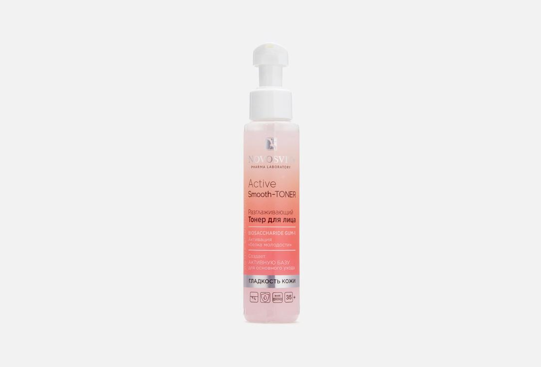 Active Smooth-Toner. 100 мл