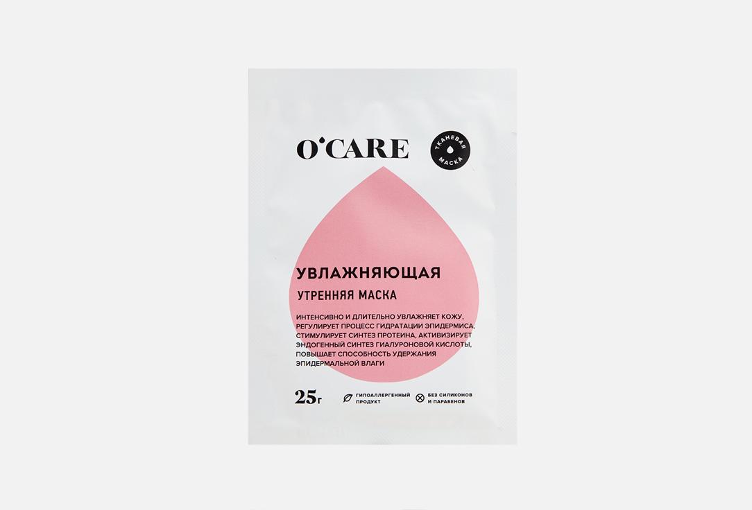 Moisturizing facial mask. 1 шт