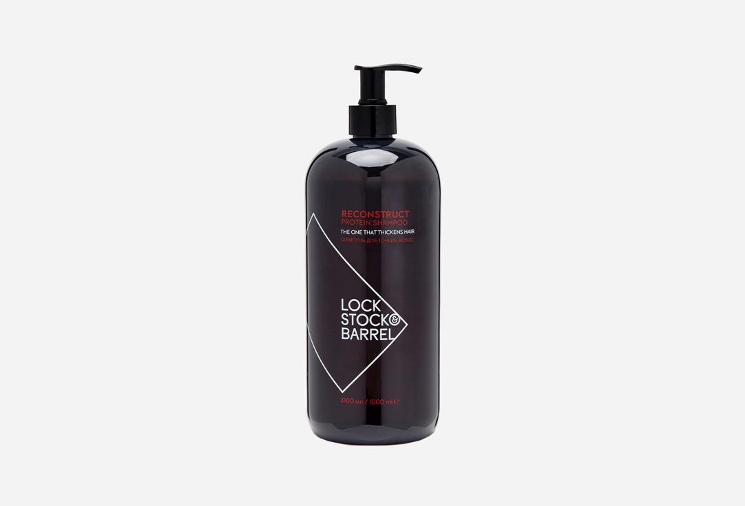 reconstruct thickening shampoo. 1000 мл