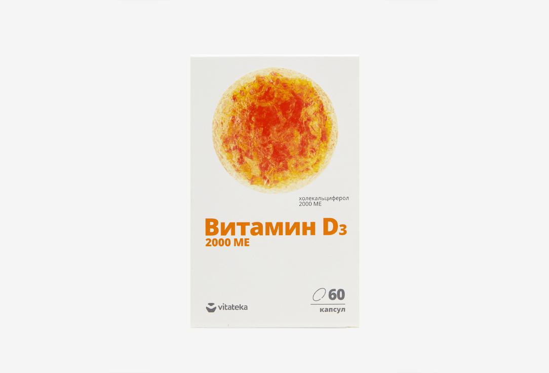 Витамин D3 2000 МЕ. 60 шт