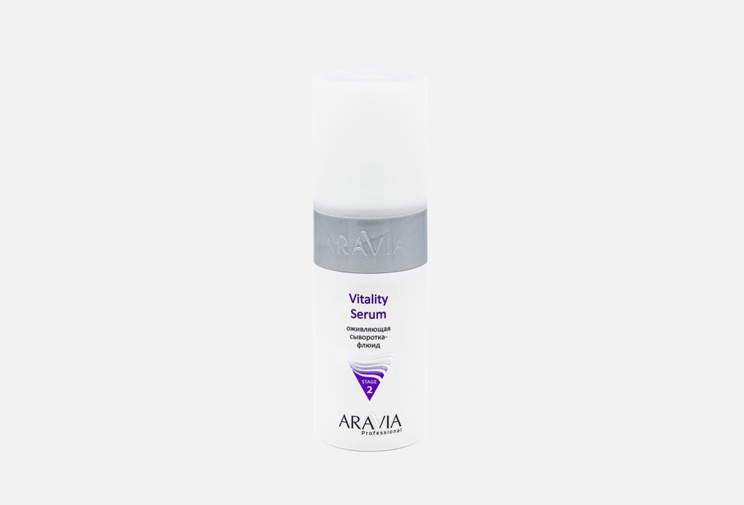 ARAVIA Professional | Vitality Serum. 150 мл