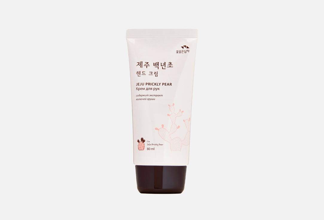 Flor de Man Jeju Prickly Pear Hand Cream. 80 мл