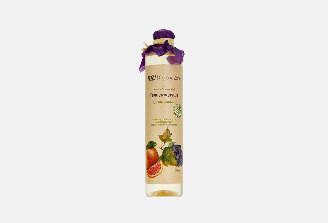 Vitamin Shower Gel. 350 мл