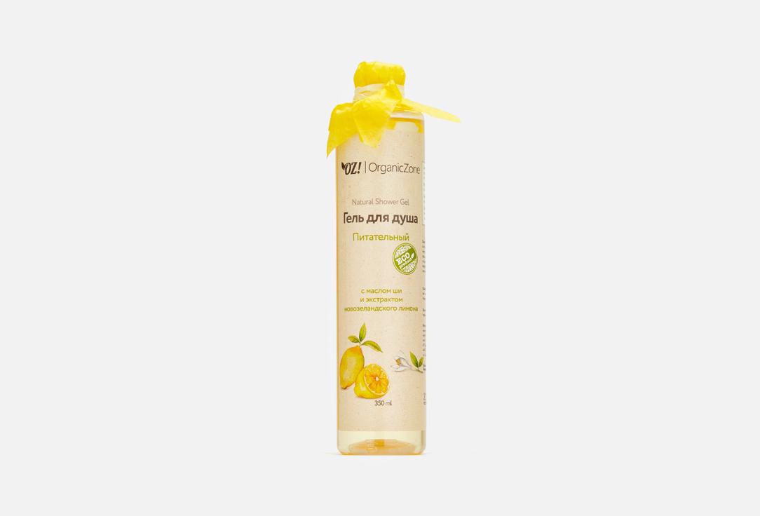 Nourishing Shower Gel. 350 мл