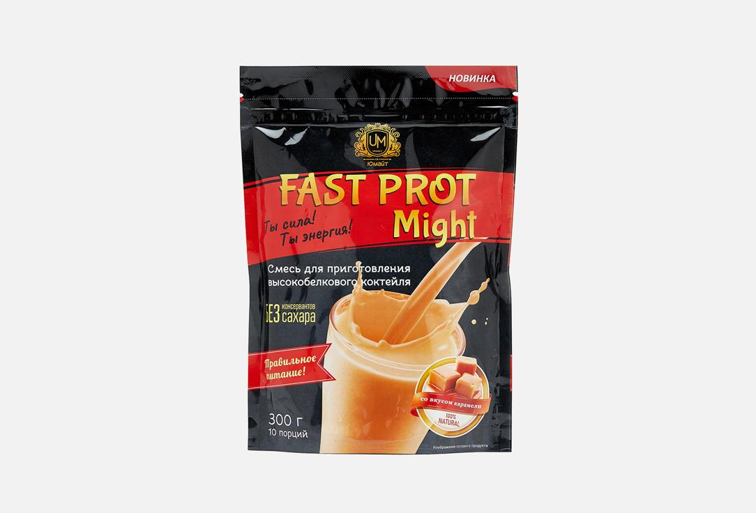 Umight | Fast Prot Might. 300 г