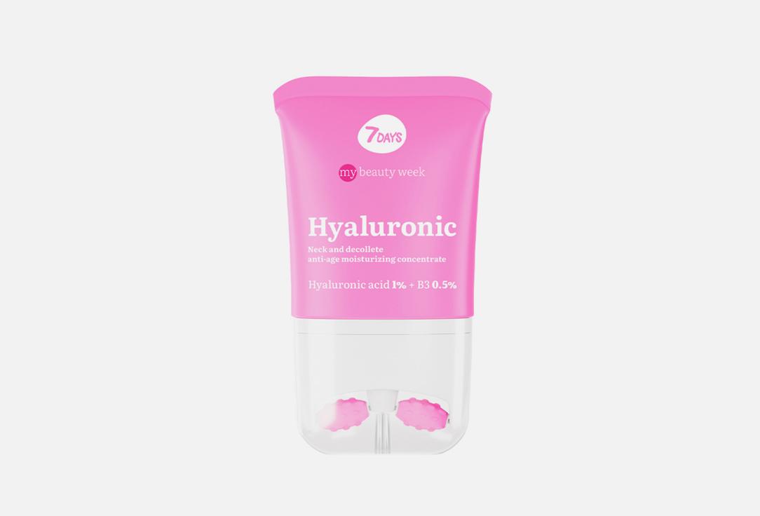 MY BEAUTY WEEK HYALURONIC. 40 мл