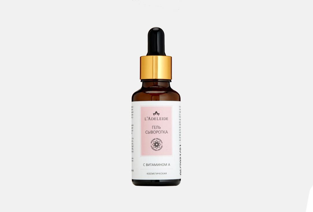 Vitamin A Face Serum. 30 мл