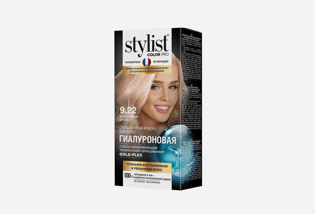 STYLIST COLOR PRO. Цвет: Жемчужный блонд