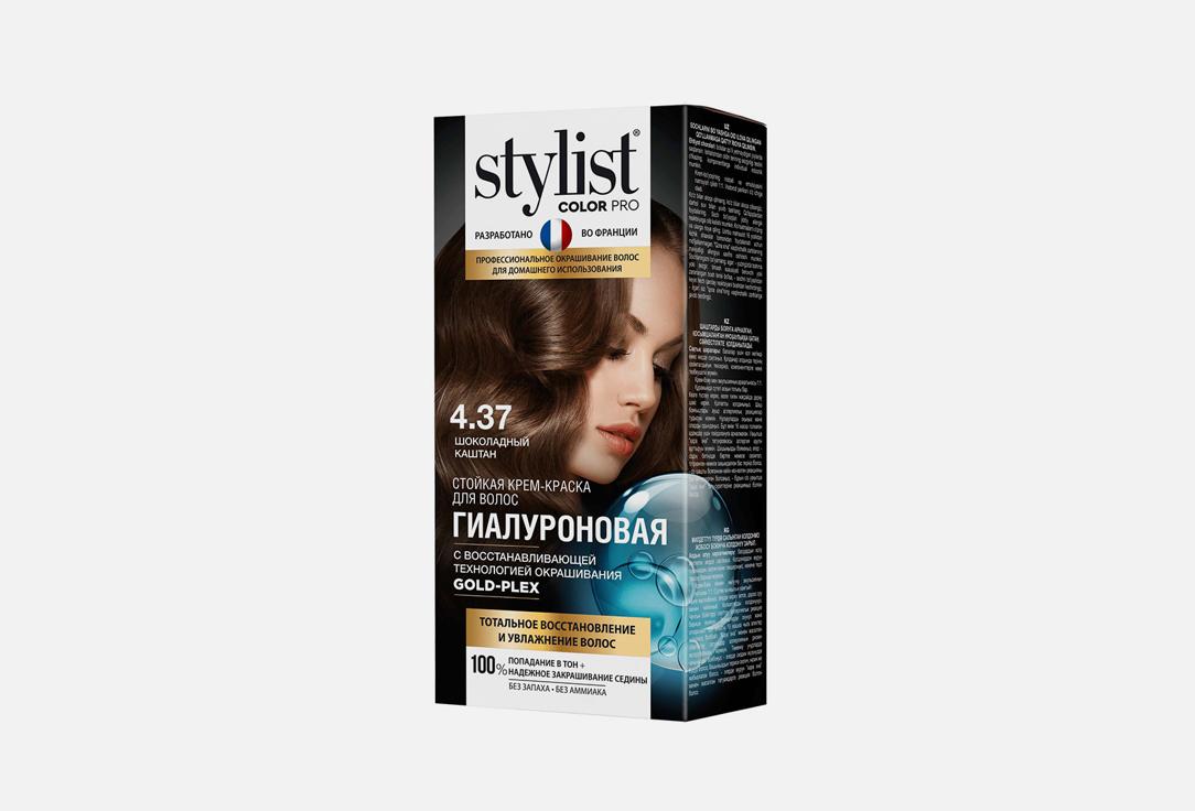 STYLIST COLOR PRO. Цвет: Шоколадный каштан