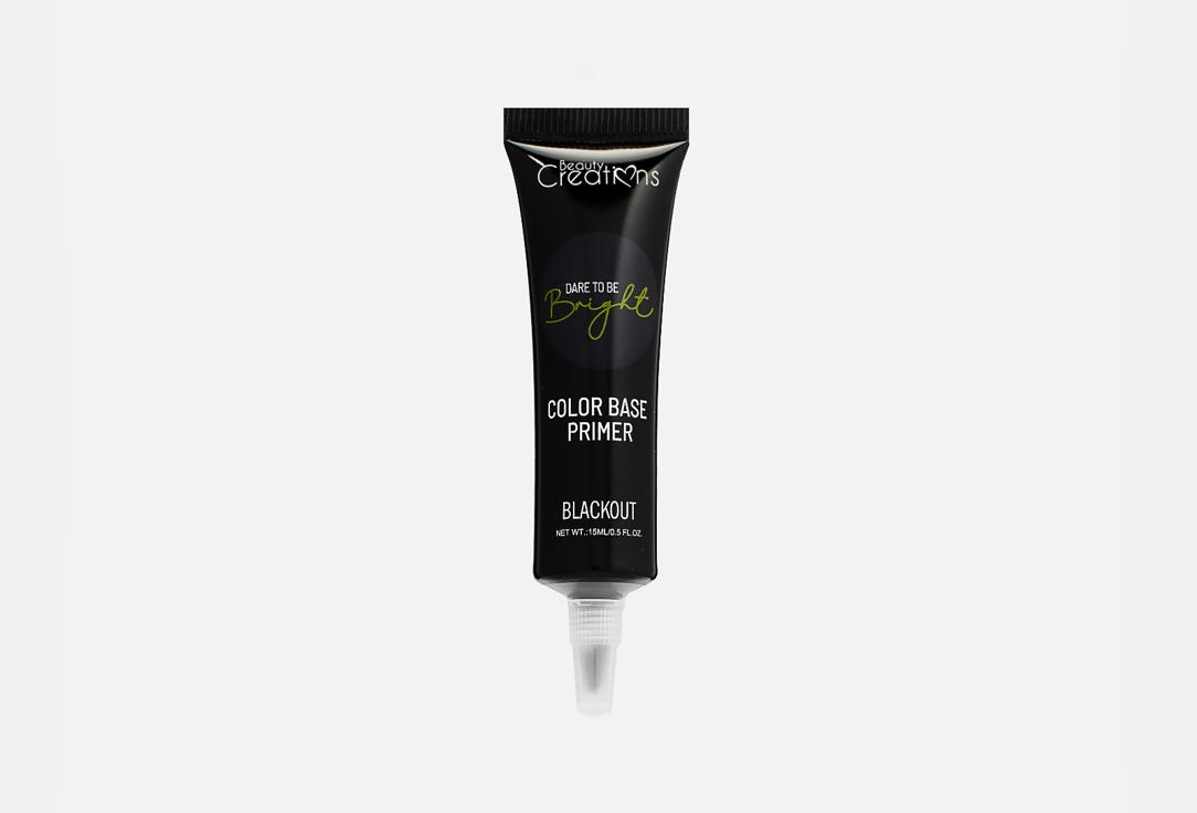 BEAUTY CREATIONS | Dare to be Bright Eye Base Primer. Цвет: EB02 Blackout