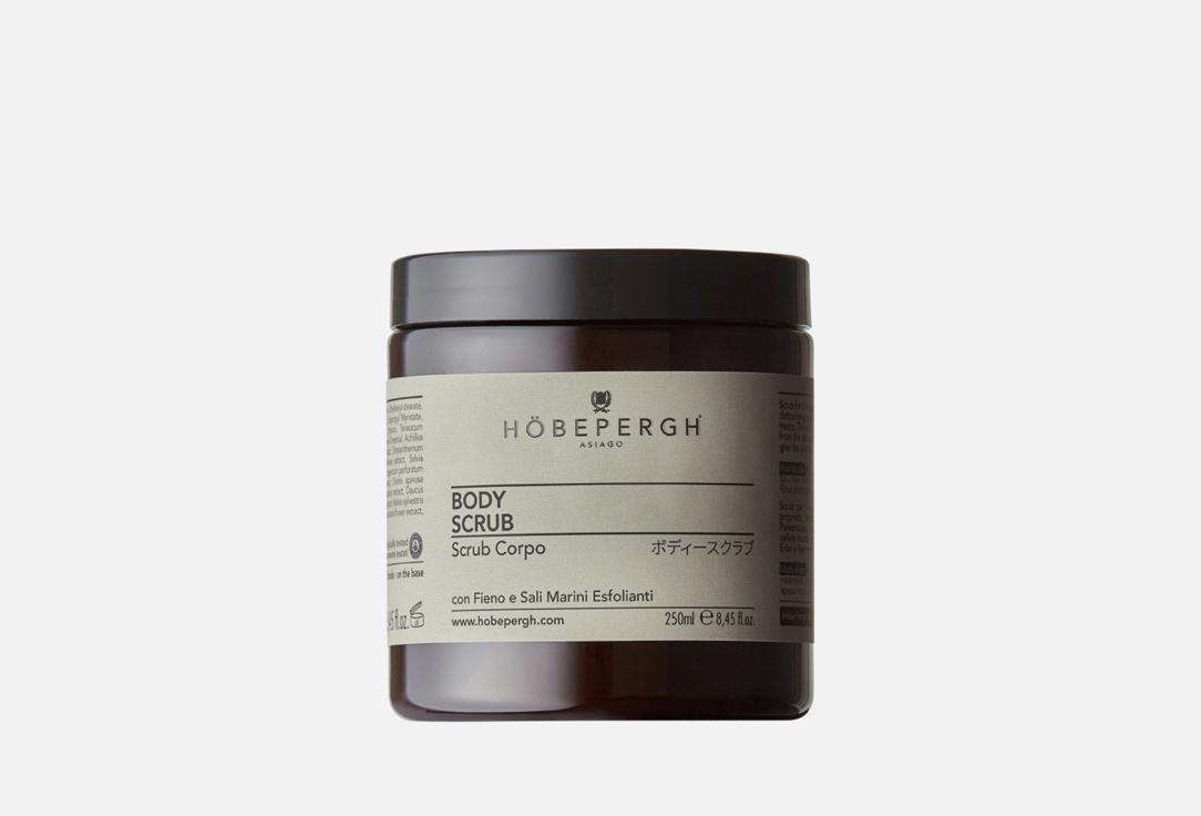 BODY Scrub. 250 мл