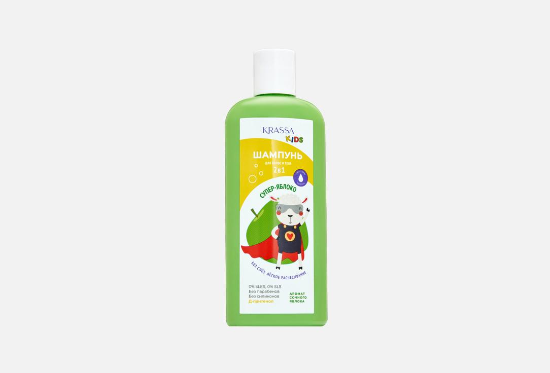 Kids SULFATE-free Shampoo 2in1 for body and hair Super-Apple. 250 мл