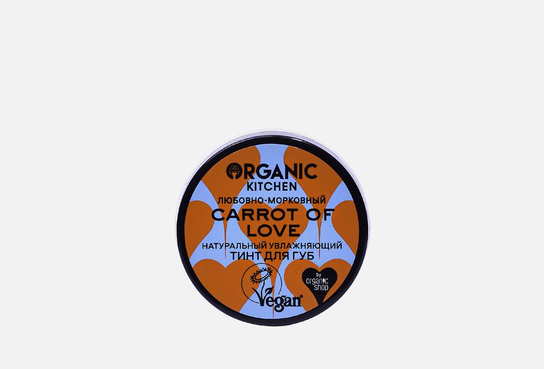Organic Kitchen | Natural. Carrot of love. 15 мл