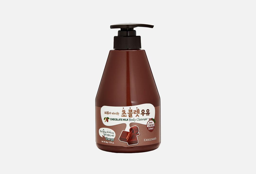 CHOCOLATE MILK Body Cleanser. 560 мл