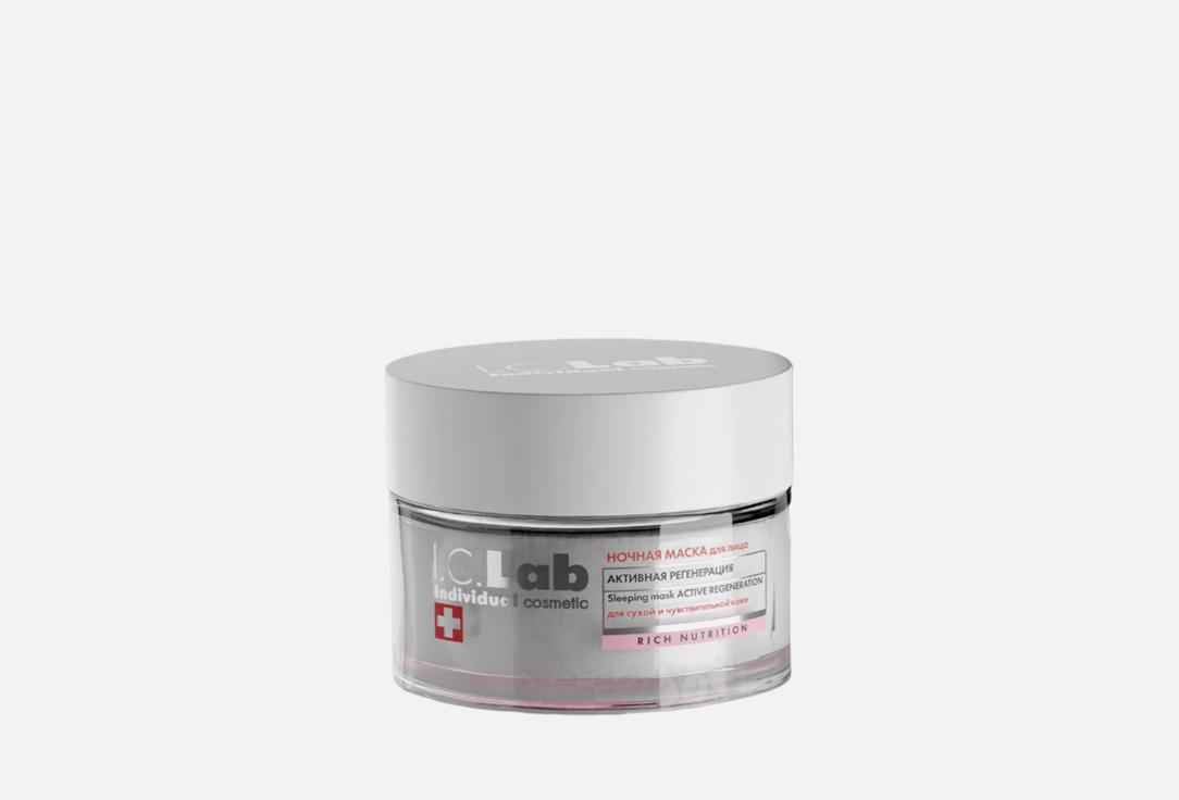 Night face mask active regeneration. 50 мл