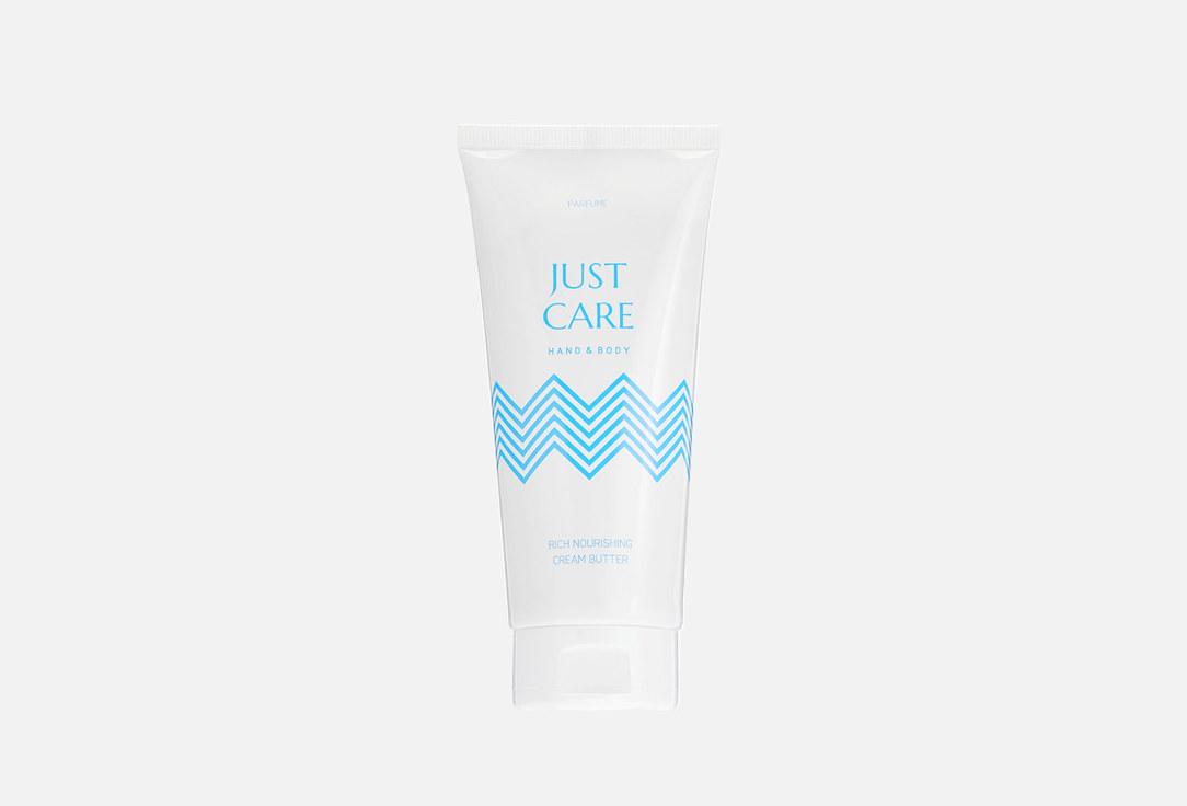 Just care | Rich nourishing cream butter. 200 мл